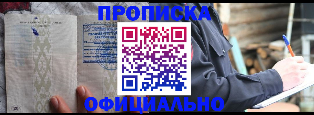прописка паспорт в Фрязино