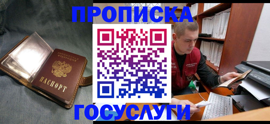 прописка регистрация в Фрязино