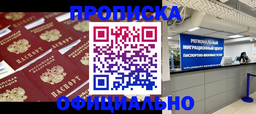 прописка для военкомата в Фрязино