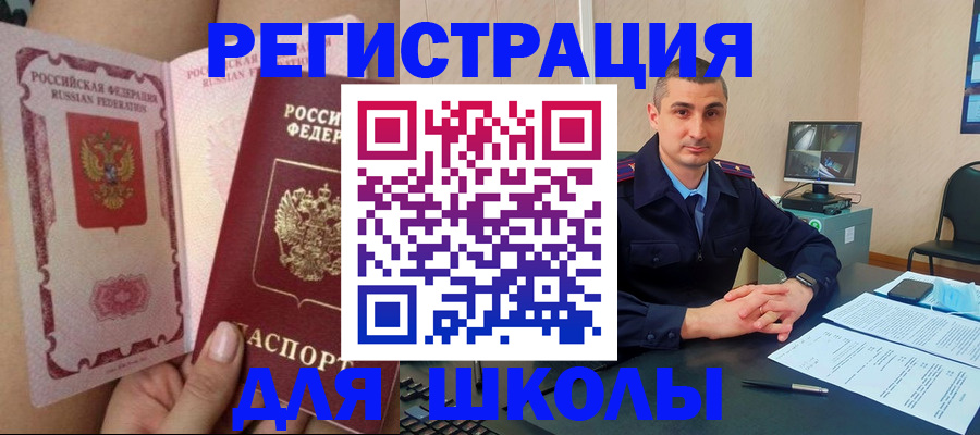 прописка в Фрязино