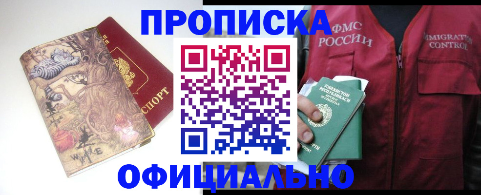 временная регистрация купить в Фрязино