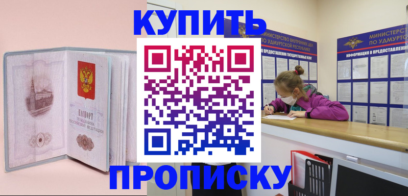 прописка для кредита в Фрязино
