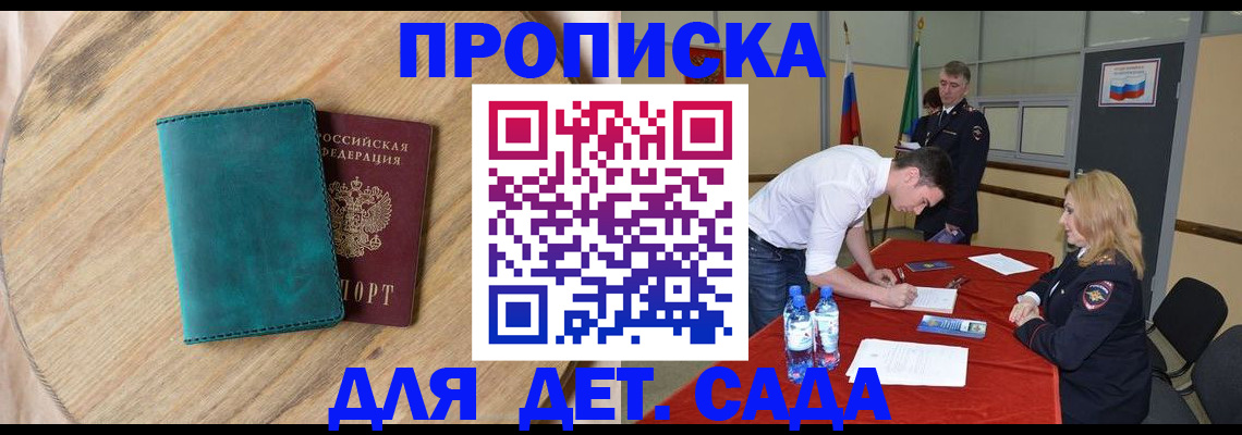 прописка в квартире в Фрязино