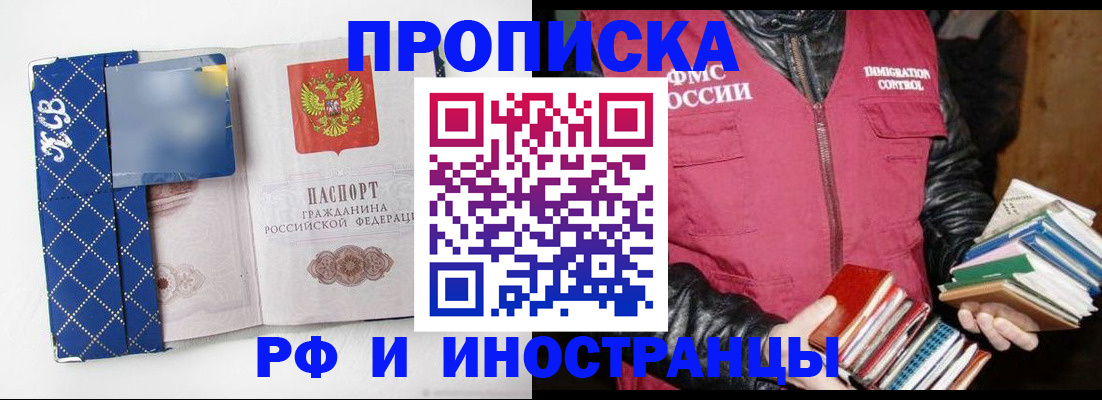 прописка паспорт в Фрязино