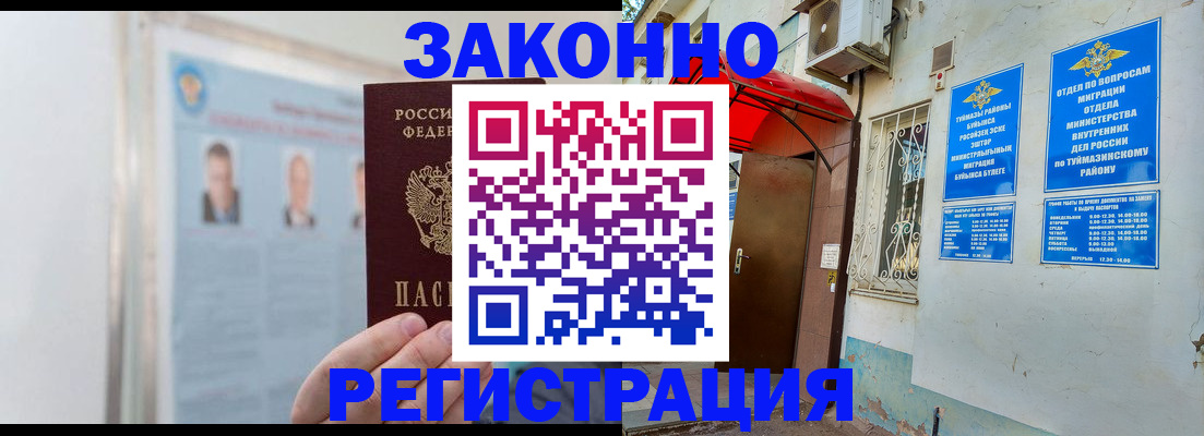 прописка 2025 в Фрязино